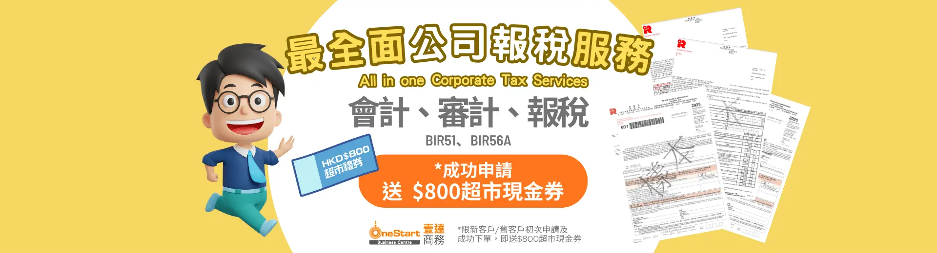 company deregistration rebate voucher