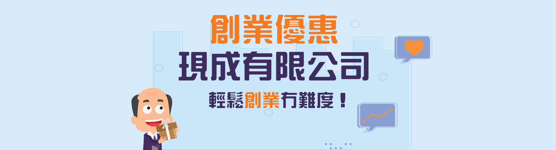 $0 有限公司創業套餐