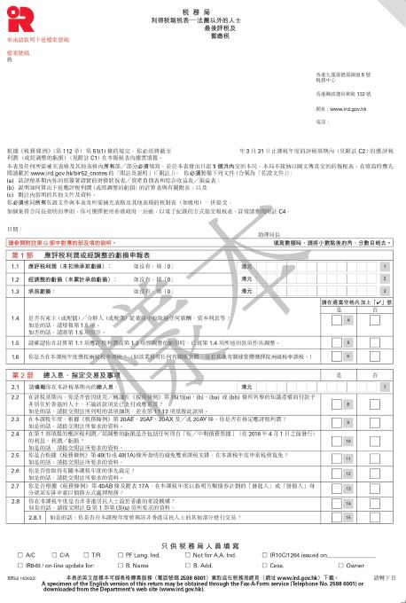 Profits Tax return sample document BIR52 from GovHK website