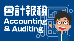 Accounting and Auditing service link