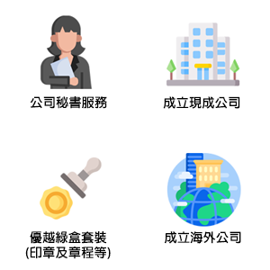 company formation onestart icon chin 2 0419