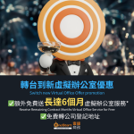 virtual office switching offer