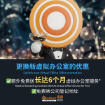 virtual office switching offer