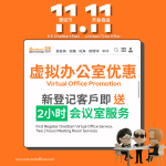 11-11-onestart-fest-virtual-offices-promotion