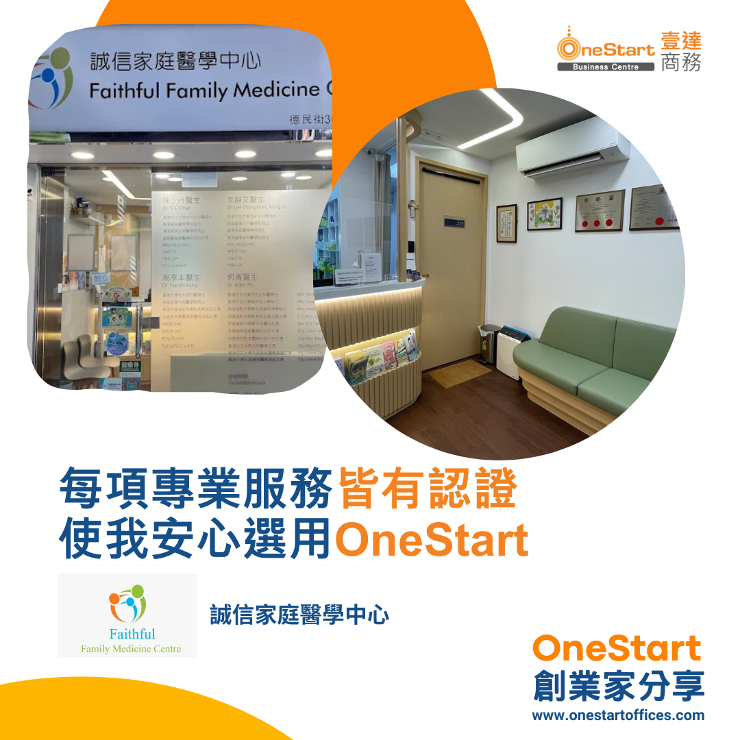 OneStart創業分享-誠信家庭醫學中心