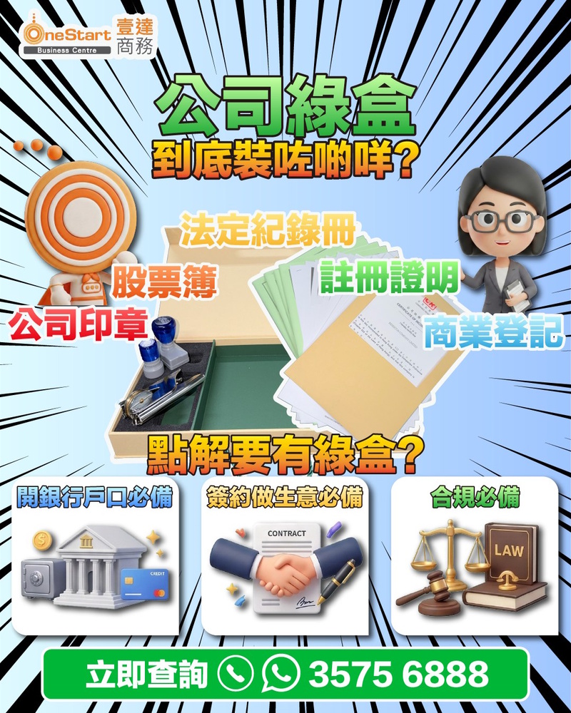 公司綠盒