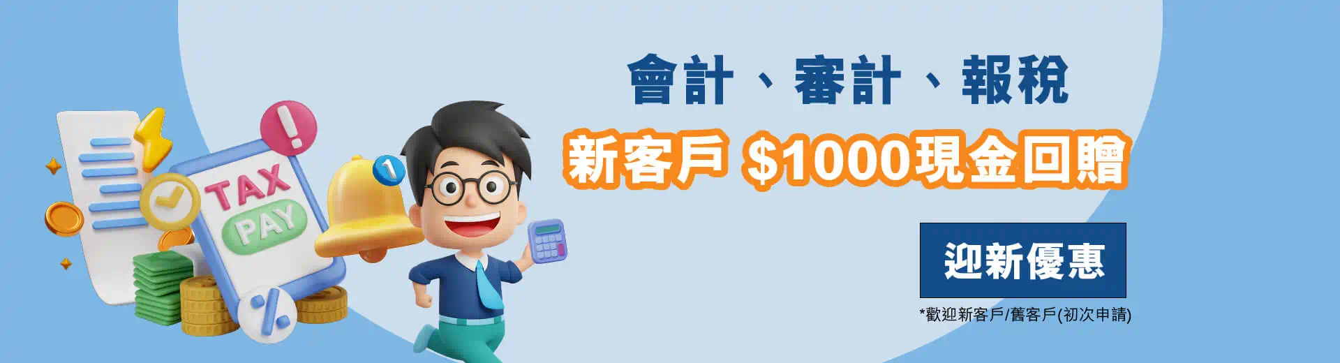 公司報稅服務