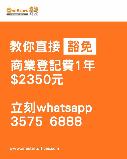 商業登記證費用豁免